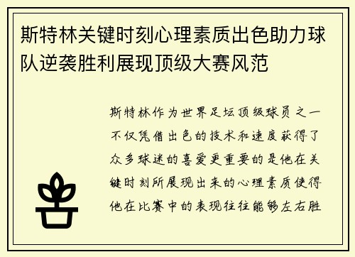斯特林关键时刻心理素质出色助力球队逆袭胜利展现顶级大赛风范