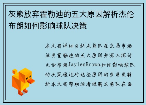 灰熊放弃霍勒迪的五大原因解析杰伦布朗如何影响球队决策