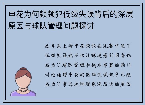 申花为何频频犯低级失误背后的深层原因与球队管理问题探讨